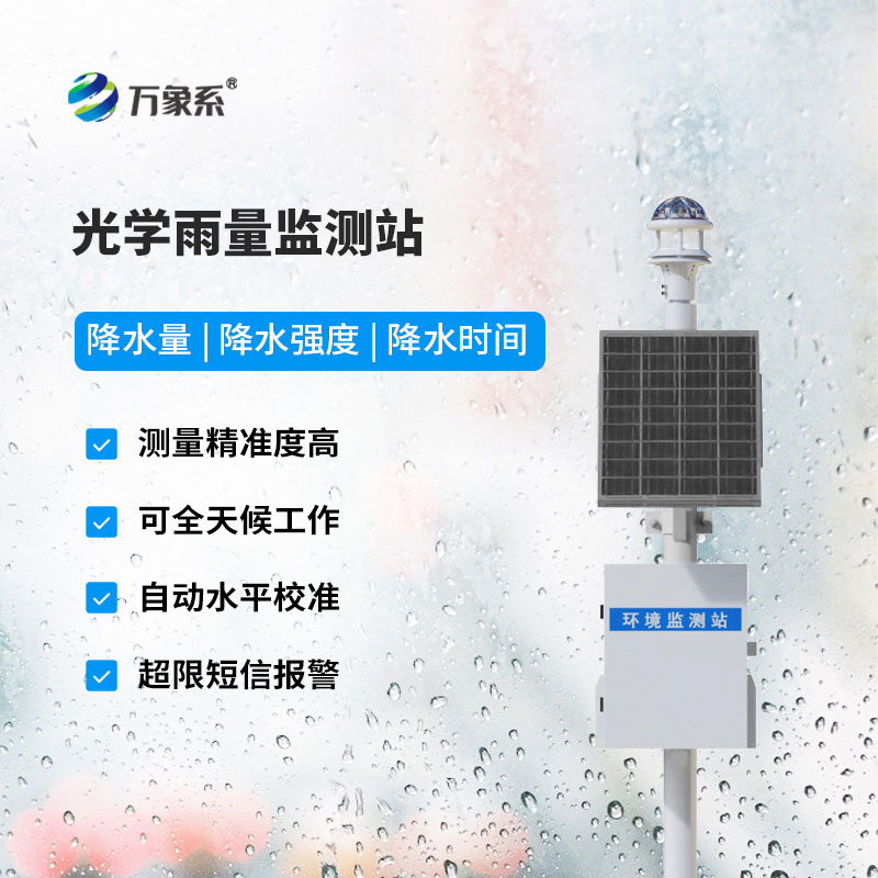 降雨量監測系統