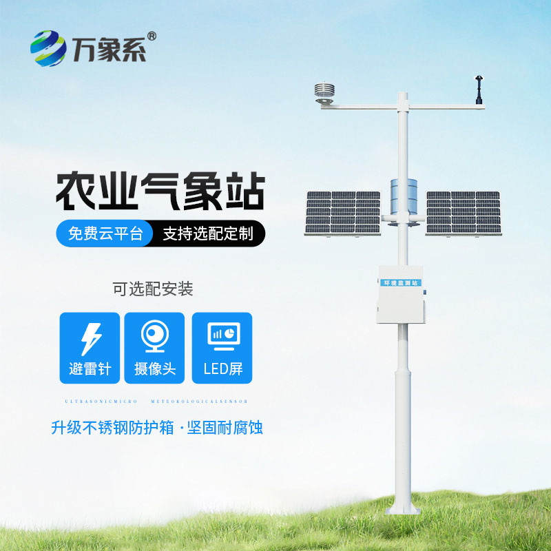 十四要素農(nóng)業(yè)氣象站