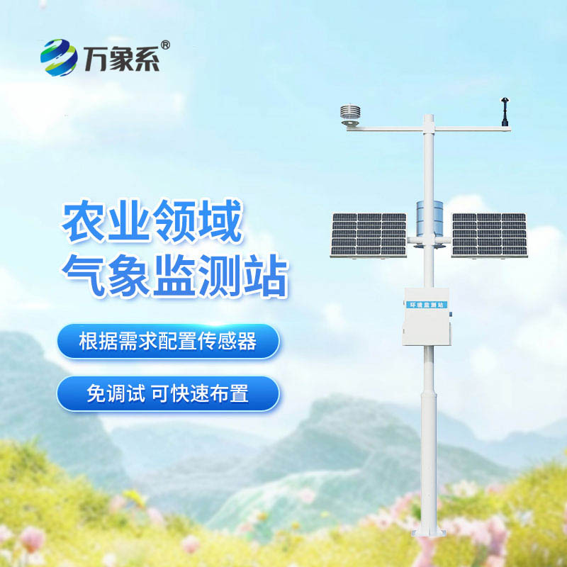 智能農(nóng)業(yè)氣象站