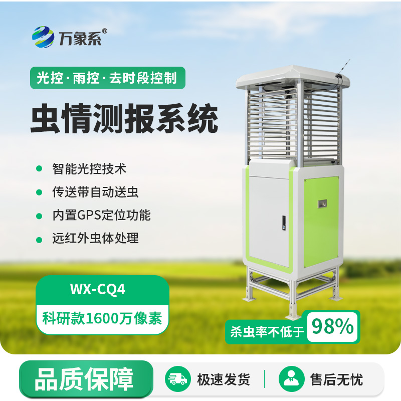 蟲情測報系統